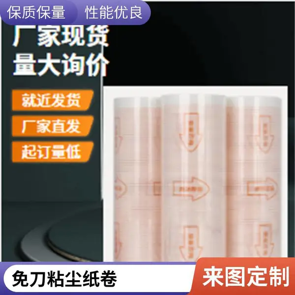支持定制强弱粘尘纸 地板胶粘尘纸 蓝色离型纸复合 工厂直发