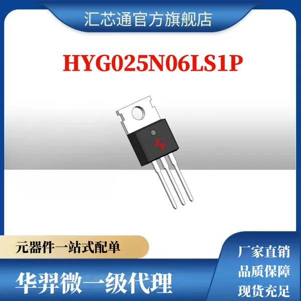 HYG025N06LS1P,60V、2.5mΩ、TO-220FB-3L封装MOSFET