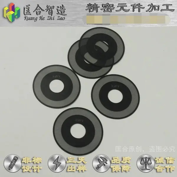 匡合智造 光电编码器菲林码盘、光栅 非标件 进口菲林片 脉冲数10--75000