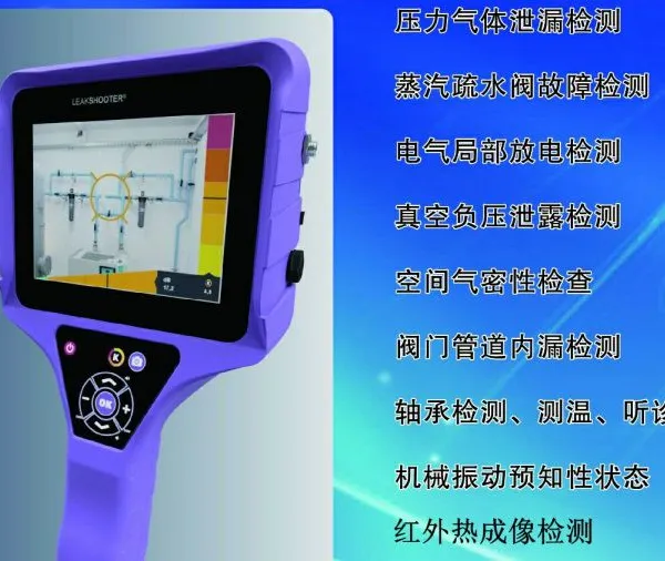 工业声学成像仪