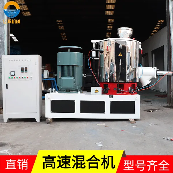新品热销100-300L高速混合机 PVC干粉末搅拌机 PVC管业厂必备设备
