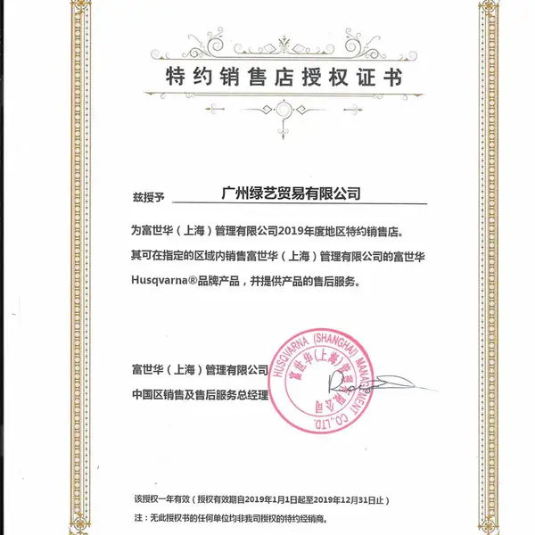 富世华品牌授权书