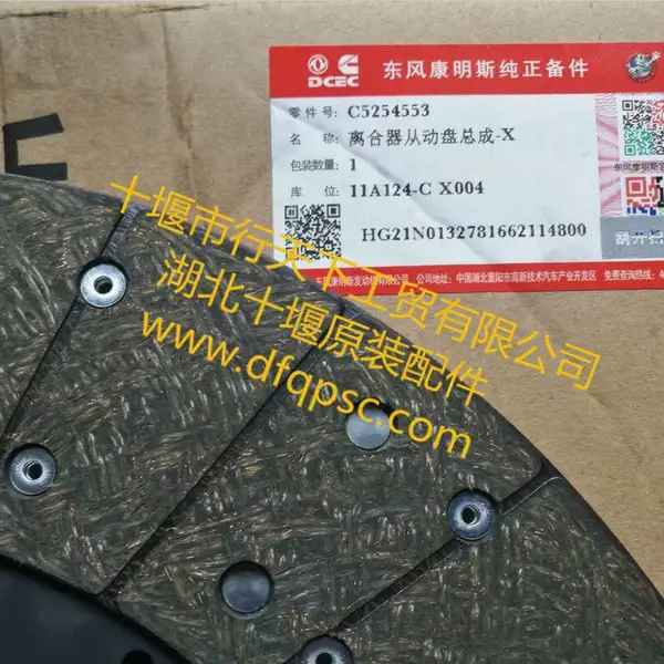 湖北十堰萨克斯离合器从动盘C5254553_东风康明斯发动机离合器片