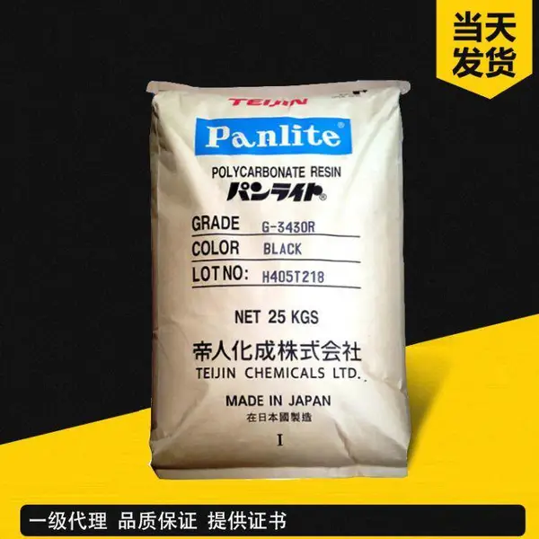 高粘度 PC K-1300Y 日本帝人 薄膜 片材应用 脱模 聚碳酸酯