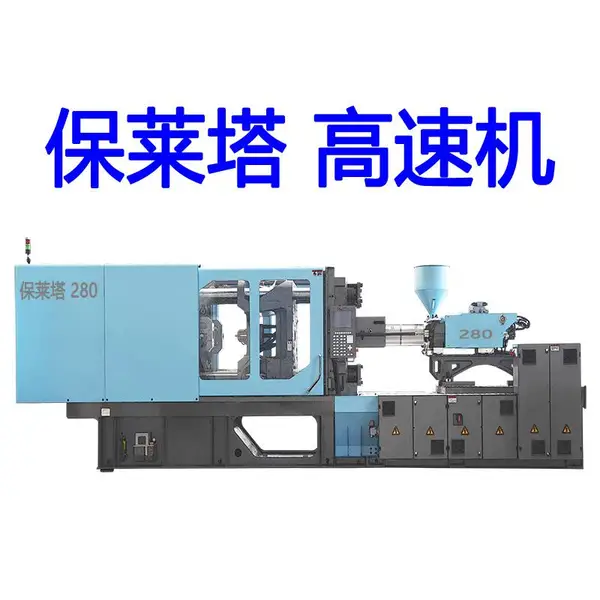保莱塔打包盒注塑机塑料打包盒设备