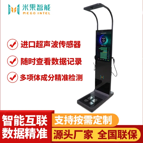 供应智能体测仪 可检测身高体重体脂身体成分分析仪 支持定制