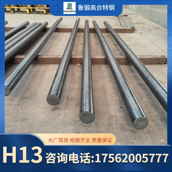 H13模具钢 H13热作压铸模具钢 H13模具钢圆钢 H13模具钢优特钢 H13锻圆