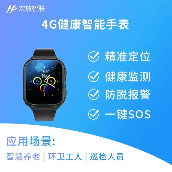 4g智能手表老人环卫工人员心率体温健康监测北斗gps定位手环
