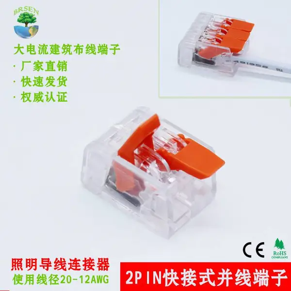 建筑布线接线端子 LED灯具接线端子 照明接线端子21-2P