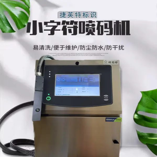 矿泉水饮料瓶喷码机 苏州喷码机租赁 生产日期喷码机