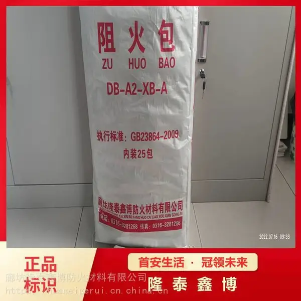 200型阻火包,膨胀型防火包,隆泰鑫博品牌防火堵料