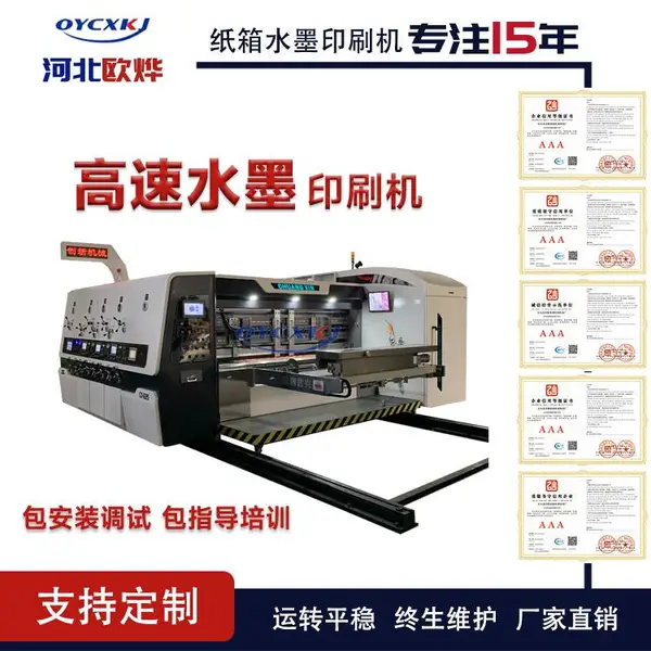 高速水墨印刷机 全自动三色印刷模切机 自动化包装生产线纸箱厂设备
