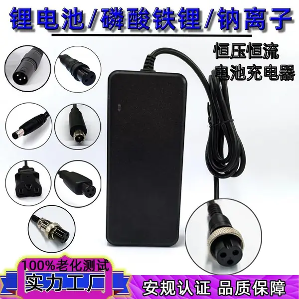 锂电池磷酸铁锂钠离子铅酸电池充电器/90W电动车充电器/42V2A恒流充电器/电池充电器/割草机充电器
