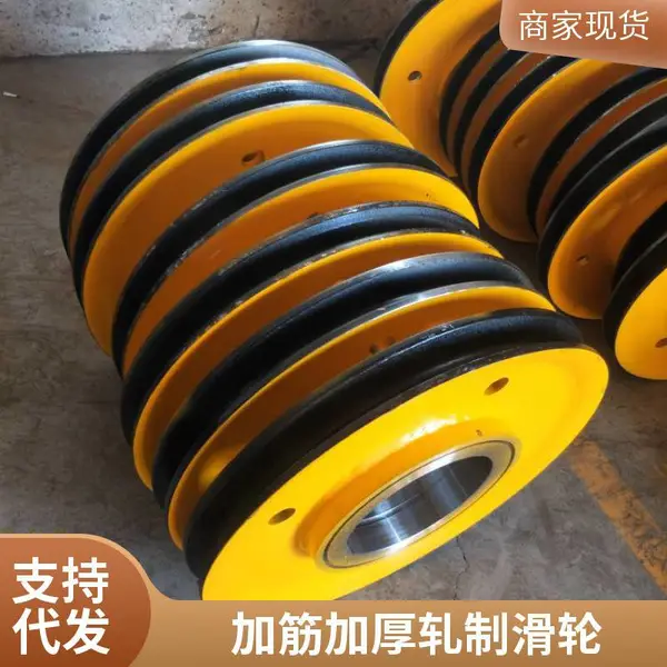澳尔新牌 起重机吊钩滑轮 港口装卸船舶用轧制滑轮 钢丝绳轮