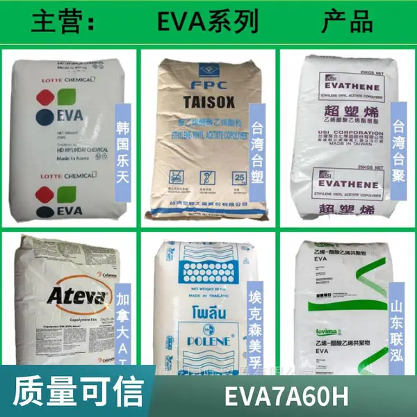 EVA台塑TA***X 7470M 发泡级注塑级弯曲性能好 光学性能 共聚物