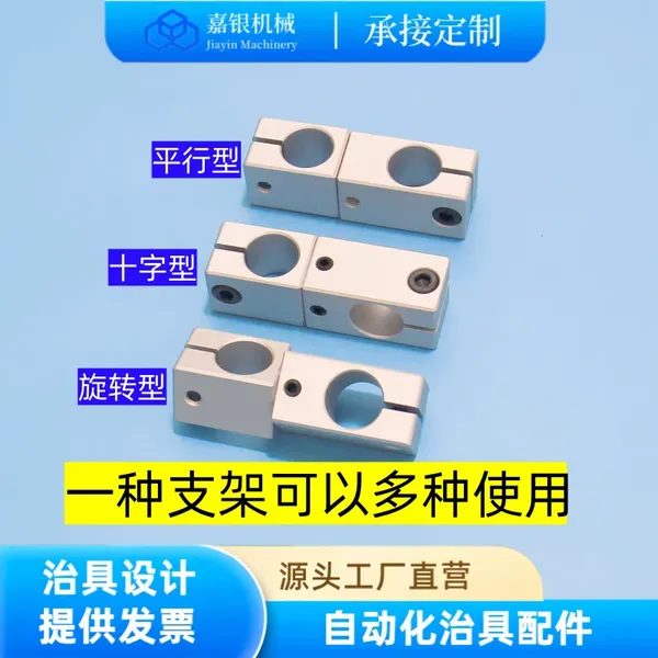 嘉银机械手配件CNC精密加工十字固定夹角度可调整支柱360°旋转型连接块万向支架
