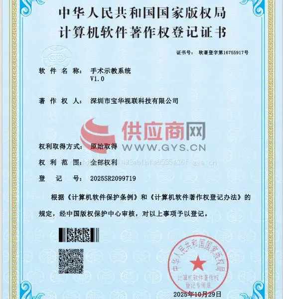 计算机软件著作权登记证书