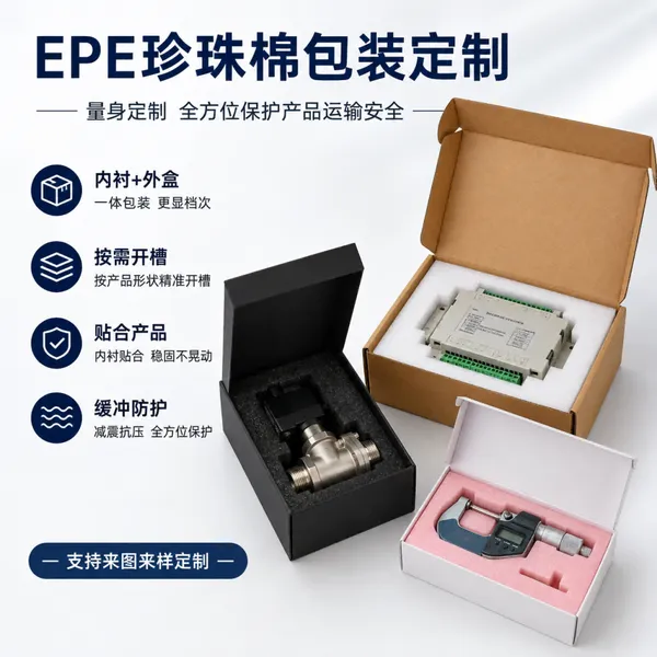 成都EPE珍珠棉异形内托批量定制与长期配套,暖欣新材珍珠棉厂家