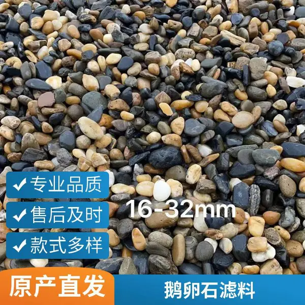 河卵石 天然卵石 水处理垫层 建筑混凝土骨料 分选级配