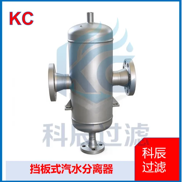 挡板式汽水分离器 化工蒸汽管线除雾挡板式汽水分离净化设备
