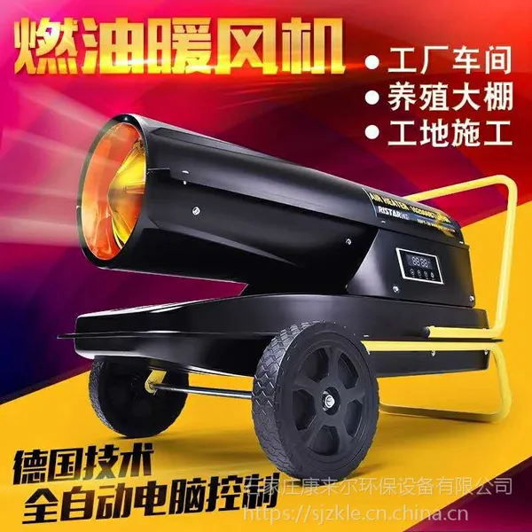 瑞鑫达工业燃油暖风机 车间养殖育雏专用柴油热风机20/30/50/60kw多种规格