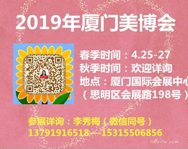 2019厦门国际美容美发化妆用品博览会
