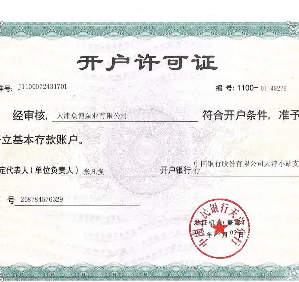 开户许可证