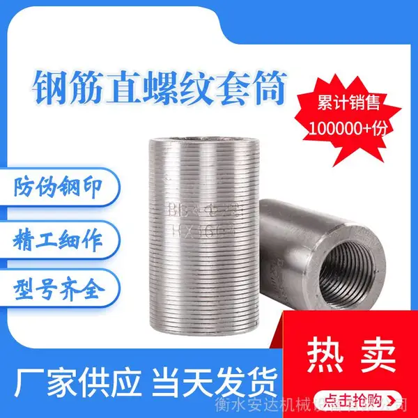 现货供应直螺纹钢筋套筒 直螺纹国标套筒 钢筋连接套筒