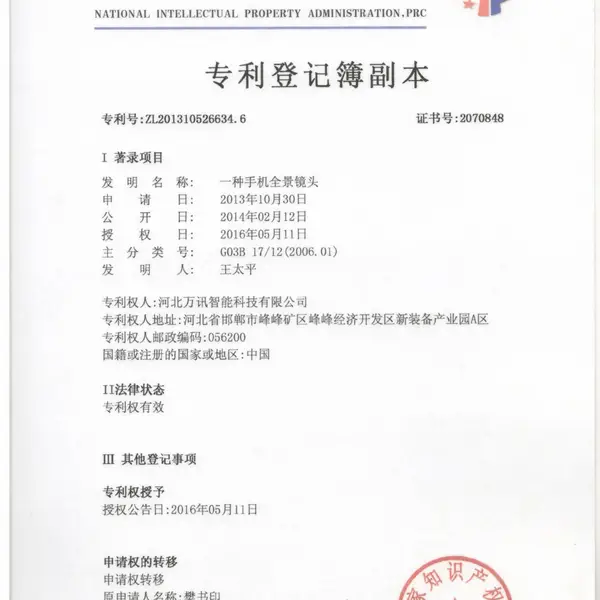 专利登记薄副本