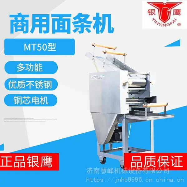 银鹰面条机 商用压面条机 不锈钢鲜面条机MT-50/60/75I型