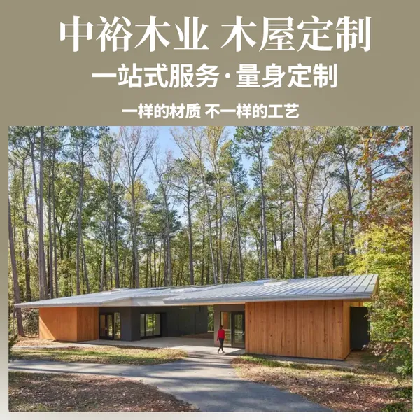 中裕木艺定做木房别墅ZYMY035轻型新中式木屋定制
