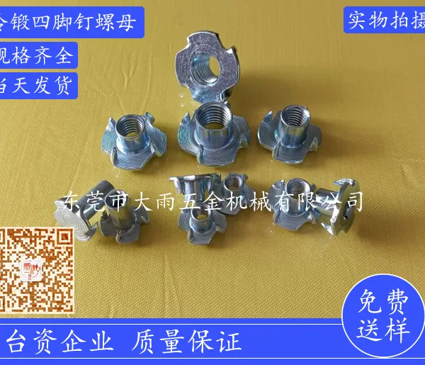 台湾品质M4*7.5四脚钉螺母线材冷锻成型