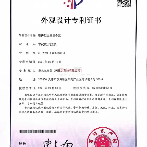 外观设计专利证书