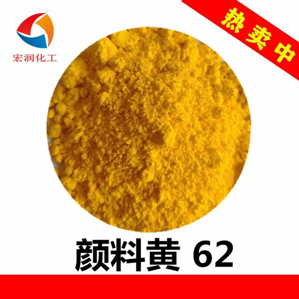 彩之源永固黄WSR塑料色母粒颜料黄62耐温耐迁移
