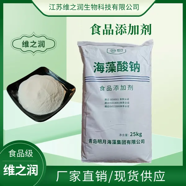 海藻酸钠食用增稠剂 海蜇丝海洋水晶宝宝水精灵 氯化钙