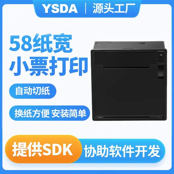 微型58mm热敏打印机嵌入式凭条小票电影票访客自助终端机模块M58