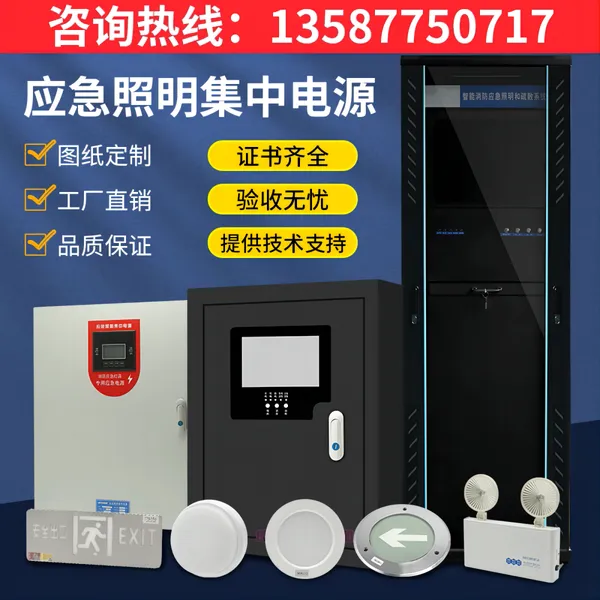 消防应急照明和疏散指示系统、应急照明控制器