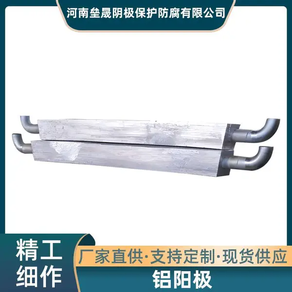 船体防腐牺牲阳极/铝阳极/铝合金阳极/阴极保护/铝合金牺牲阳极