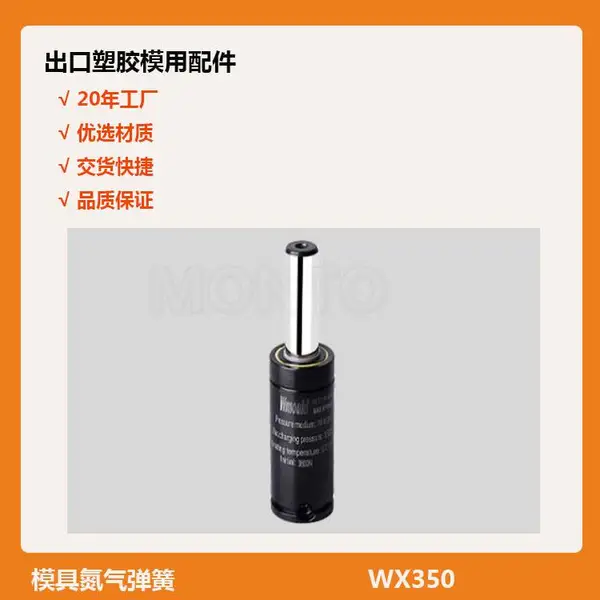 五金汽车模具用氮气弹簧WX350 GSV350 -010 013 016 019 025