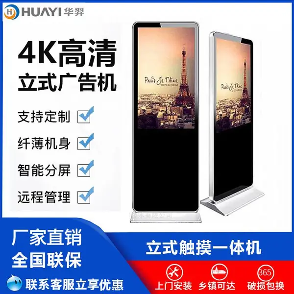 43寸落地立式触控广告机 智能显示屏多媒体红外触摸查询一体机