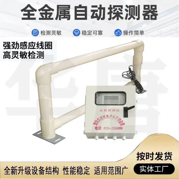 褐铁矿金属探测仪 铁粉输送机金属探测器 HT华唐检测