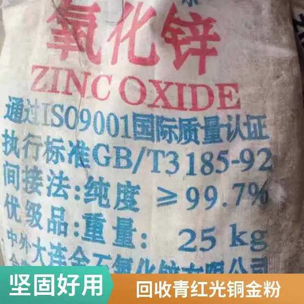 回收二手铜金粉 收购铜金粉 青光红光青红光都回收