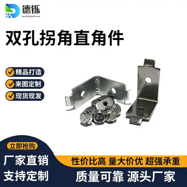德铄制造 铝合金走线架固定件 L型直角拐弯件 双孔拐角配件