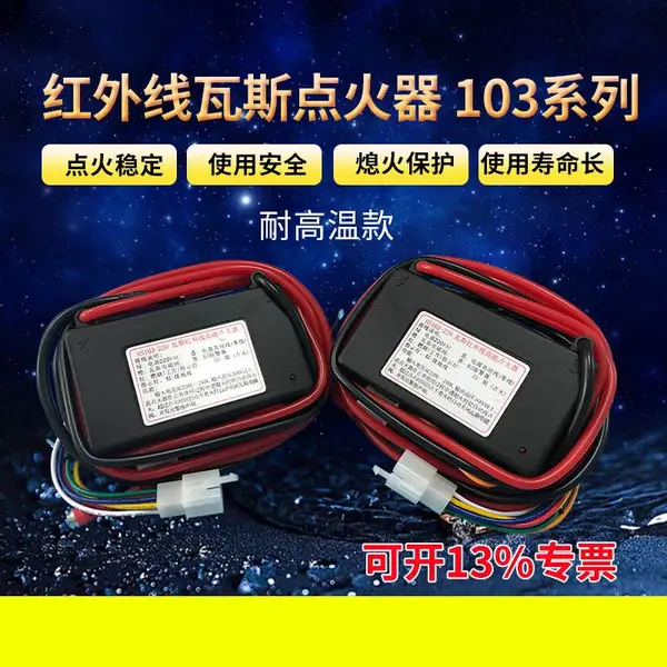 带蜂鸣器瓦斯点火燃烧器 瓦斯炉头蜂鸣器点火器 红外线自动点火器