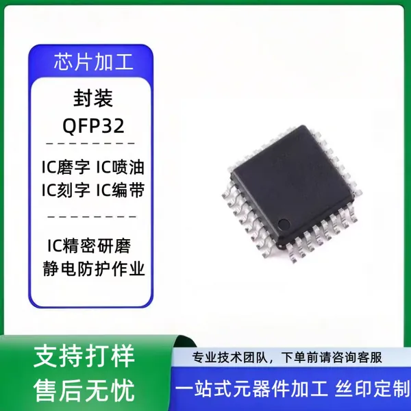 芯片磨丝印 IC研磨印字 镭雕刻字专业加工