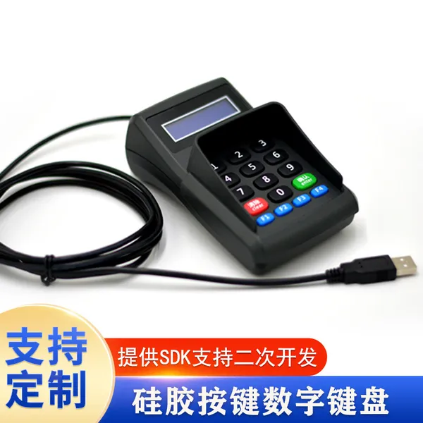 新款USB硅胶按键商用密码键盘可输入手机号码会员