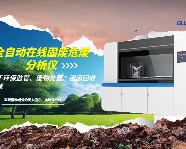 制造工业自动化在线金属稀土光谱分析仪在线自动化解决方案 欢迎来电 江西观世科技供应
