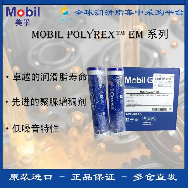 宝力达™ EM 润滑脂润滑脂液压油优力威