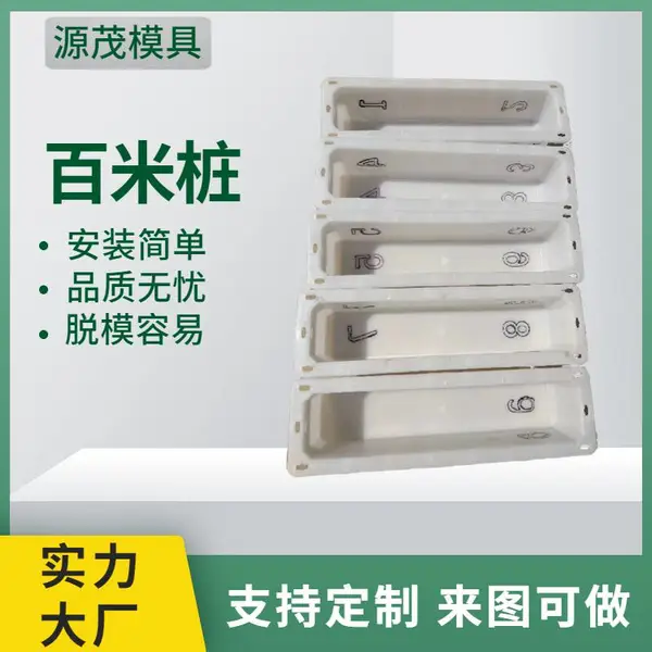 厂家定制加工水源保护界警示桩模具坚固耐用图纸制造脱模简单