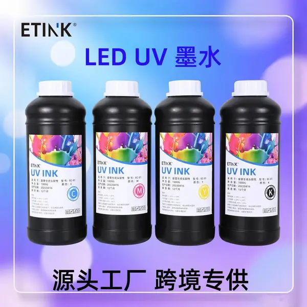 宜田XP600UV油墨TX800 I3200五代七代打印机硬性软性中性UV打印机墨水